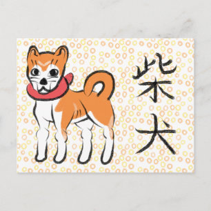 Shiba Inu Kanji Japanse kalligrafie ansichtkaart Feestdagenkaart