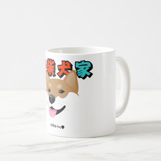 Shiba-Inu Lover Koffiemok (Voorkant rechts)