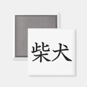 Shiba Inu Magneet (Voorkant / Achterkant)