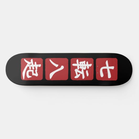 Shichiten Hakki Persoonlijk Skateboard (Horizontaal)