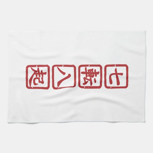 Shichiten Hakki Theedoek (Horizontaal)