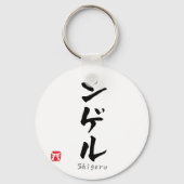 Shigeru KATAKANA Sleutelhanger (Voorkant)