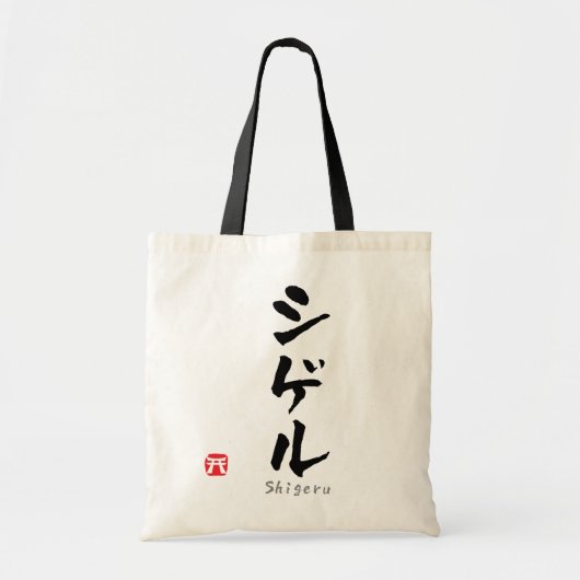 Shigeru KATAKANA Tote Bag (Voorkant)