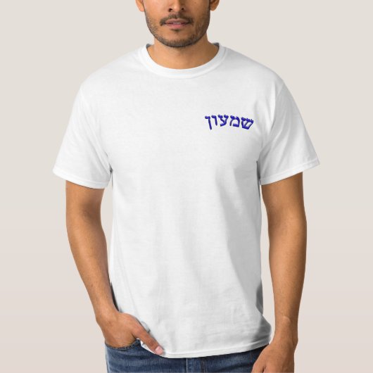 Shimon (Verengeld als Simon) - 3d effect T-shirt (Voorkant)