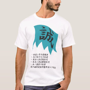 SHINSENGUMI(誠) T-SHIRT