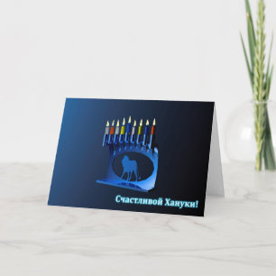 Shiny Blue Blue kkah Menorah Са - с - ч - тл - res Feestdagen Kaart