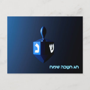 Shiny Blue Dreidel Briefkaart
