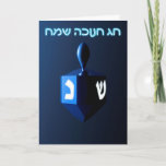 Shiny Blue Dreidel Feestdagen Kaart<br><div class="desc">Een vernieuwer,  metallisch,  blauw droommodel tegen een donkere,  nachtelijke achtergrond. Twee van de Hebreeuwse brieven vonden op een droidel,  nun en shin,  gloed helder. Hebreeuwse tekst met de tekst "Chag Chanukkah Sameach" (Happy Hanukkah) staat ook in blauw en wit gloeiend.</div>