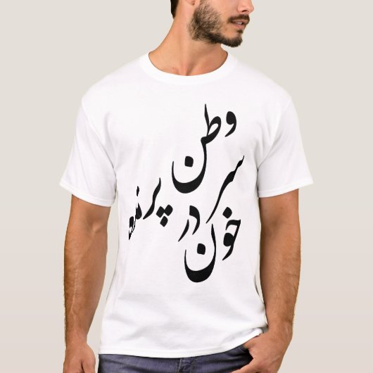 Shiro khorshid en gedicht t-shirt (Voorkant)