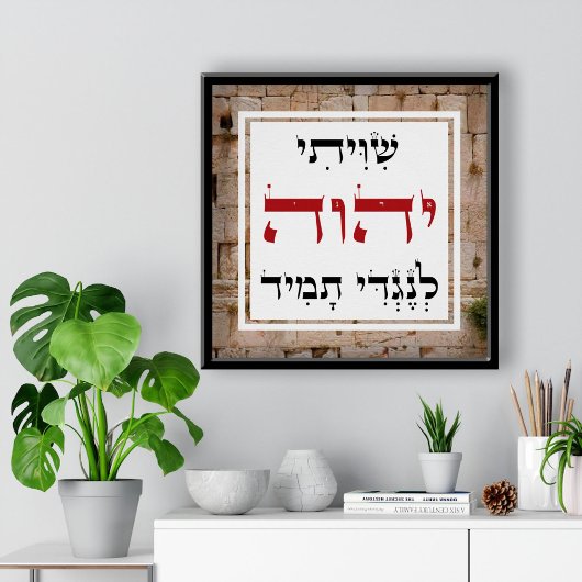 Shiviti Hebrew Text Inspirerend Art Poster