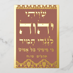 Shiviti Psalm 16 Gold Foil Elke kleurloze Kaart