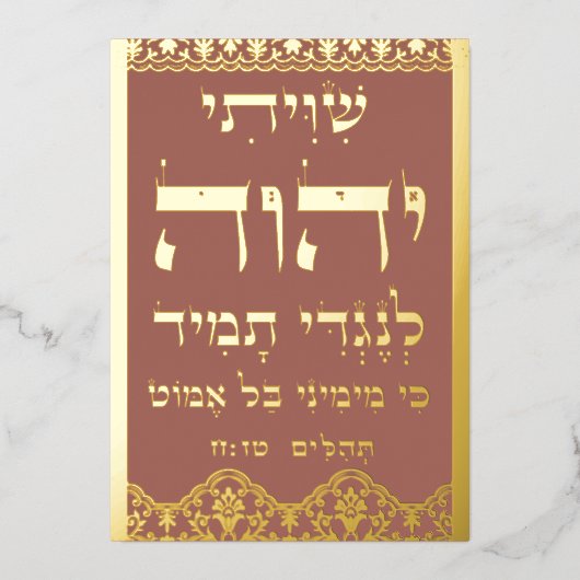 Shiviti Psalm 16 Gold Foil Elke kleurloze Kaart (Voorkant)