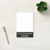 SHIZENSAIBAI 自然栽培 POST-IT® NOTES (Kantoor)