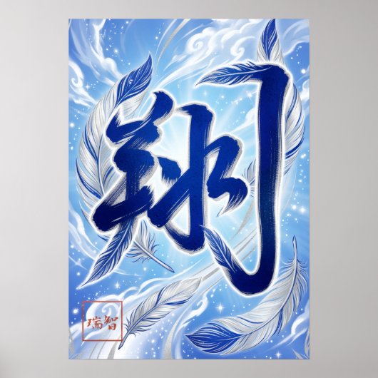 Sho: Soaring & Flying Art260040009 Poster (Voorkant)