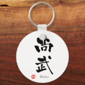 "Shobu" KANJI (Budo-termen) Sleutelhanger (Voorkant)