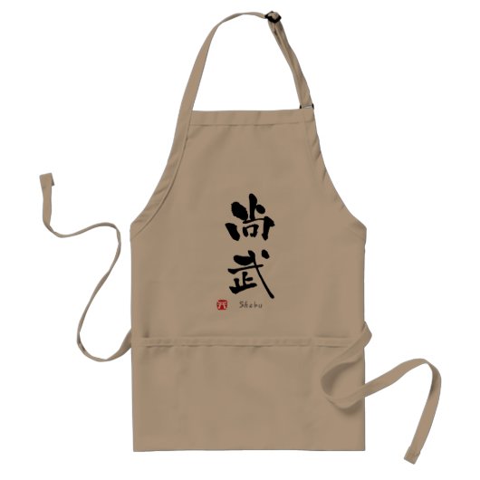 "Shobu" KANJI (Budo-termen) Standaard Schort (Voorkant)