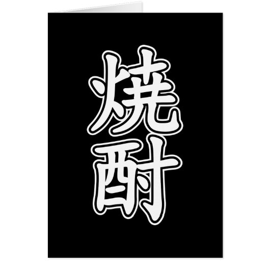 SHOCHU 焼酎 KAART (Voorkant)