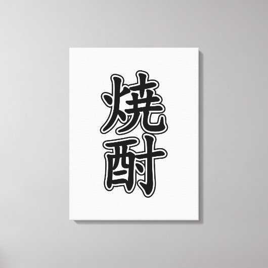 SHOCHU 焼 酎 CANVAS AFDRUK (Voorkant)