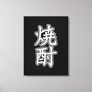 SHOCHU 焼 酎 CANVAS AFDRUK