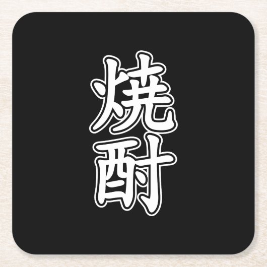 SHOCHU 焼 酎 KARTONNEN ONDERZETTERS (Voorkant)