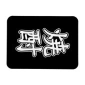 SHOCHU 焼 酎 MAGNEET (Horizontaal)