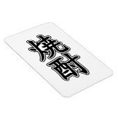 SHOCHU 焼 酎 MAGNEET (Rechterzijde)