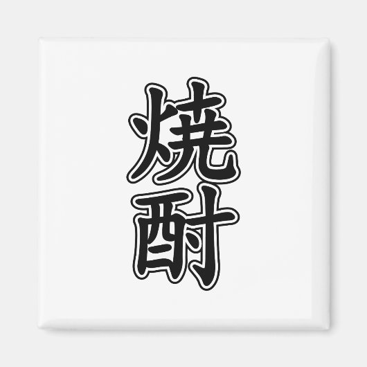 SHOCHU 焼 酎 MAGNEET (Voorkant)