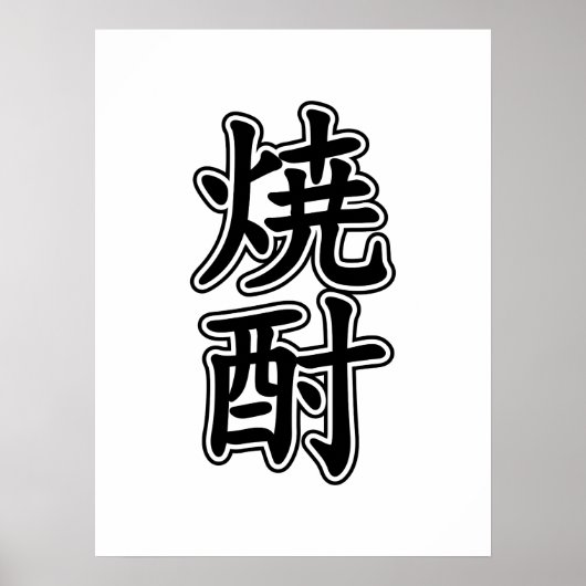 SHOCHU 焼 酎 POSTER (Voorkant)