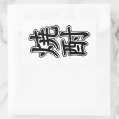 SHOCHU 焼 酎 RECHTHOEKIGE STICKER (Tas)