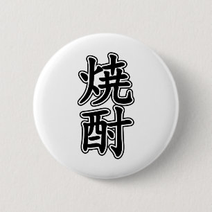 SHOCHU 焼 酎 RONDE BUTTON 5,7 CM