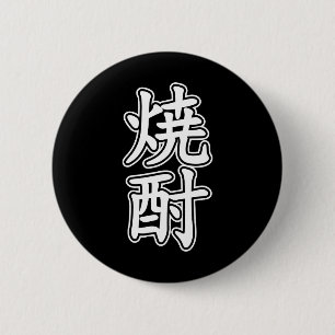 SHOCHU 焼 酎 RONDE BUTTON 5,7 CM