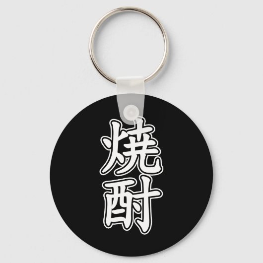 SHOCHU 焼 酎 SLEUTELHANGER (Voorkant)