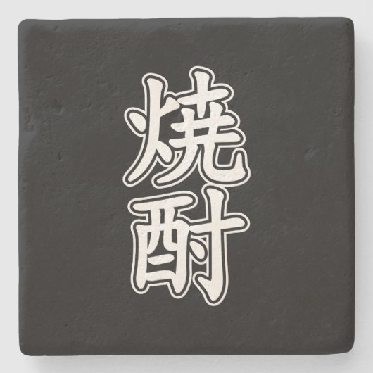 SHOCHU 焼 酎 STENEN ONDERZETTER (Voorkant)