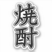 SHOCHU 焼 酎 STICKER (Voorkant)