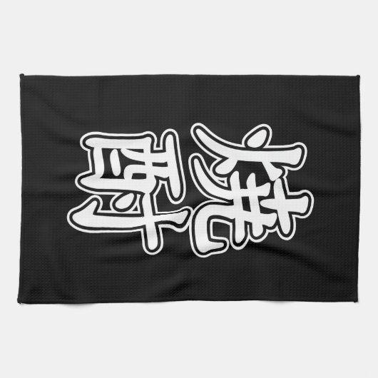 SHOCHU 焼 酎 THEEDOEK (Horizontaal)