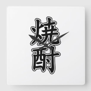 SHOCHU 焼 酎 VIERKANTE KLOK