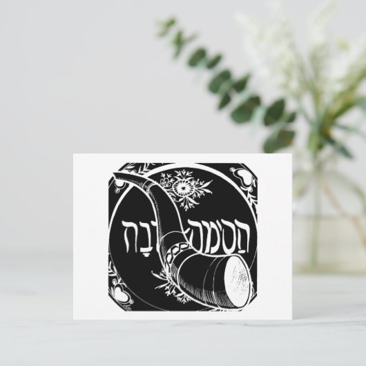 Shofar Briefkaart (Staand voorkant)