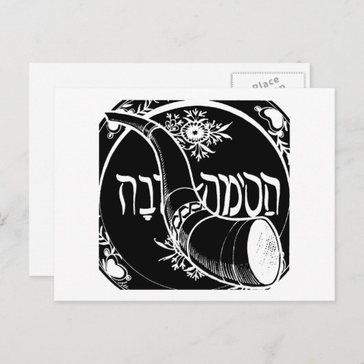 Shofar Briefkaart (Voorkant / Achterkant)