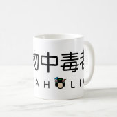 Shopatholic Koffiemok (Voorkant rechts)