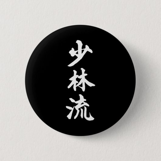 Shorin-ryu Karate Stijl Symbool Martial Arts Train Ronde Button 5,7 Cm (Voorkant)