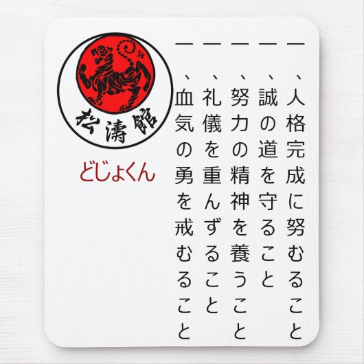 Shotokan Dojo Kun Mousepad Muismat (Voorkant)