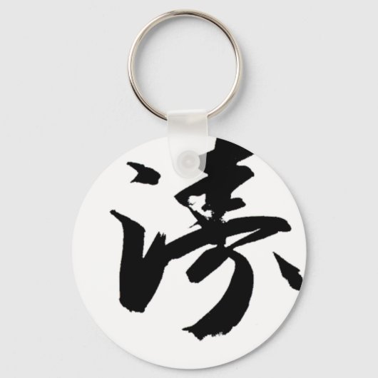 Shotokan in Japanse kalligrafie - Karate Japan Sleutelhanger (Voorkant)