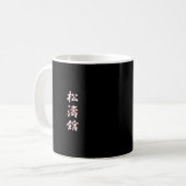 Shotokan Karate Koffiemok (Voorkant links)