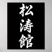 Shotokan Karate Symbool Martial Arts Dojo Training Poster (Voorkant)