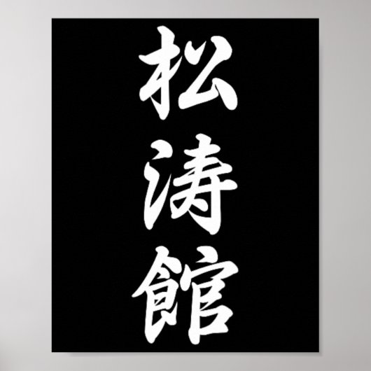 Shotokan Karate Symbool Martial Arts Dojo Training Poster (Voorkant)