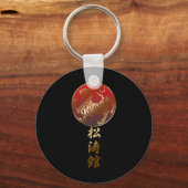Shotokan Karate Tiger Sleutelhanger (Voorkant)
