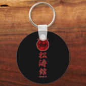 Shotokan Karate Tijger Symbool Vechtkunsten 2 Sleutelhanger (Voorkant)