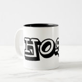 Show Uw gastvrijheid en "Omarm de rol van Hos Tweekleurige Koffiemok (Voorkant links)