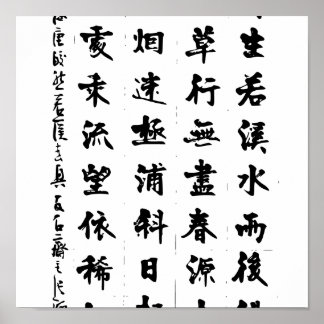 Shu Fa, Chinese kalligrafie Poster