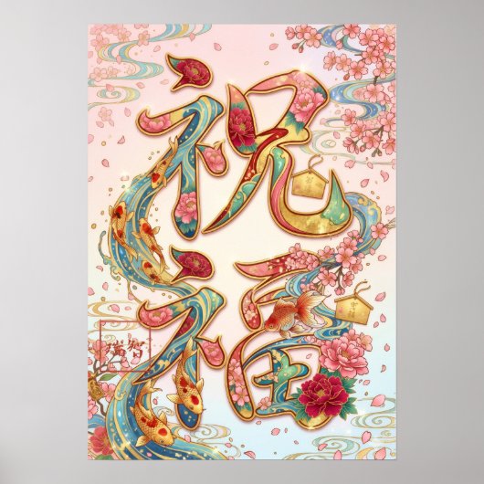 Shukufuku: Blessing & Prosperity Art260050250 Poster (Voorkant)